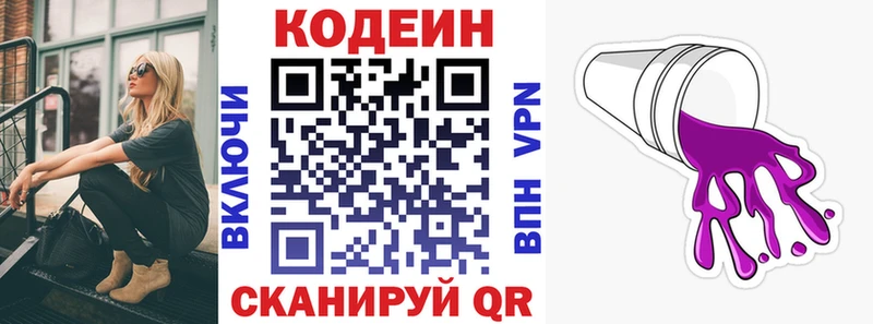где купить наркотик  Чкаловск  мориарти клад  Кодеин напиток Lean (лин) 